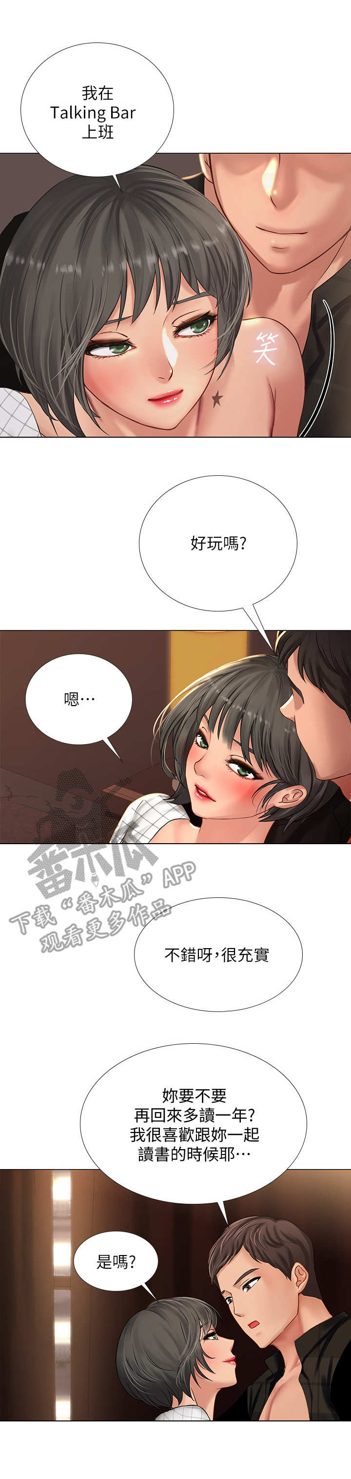 第35章：渣男6