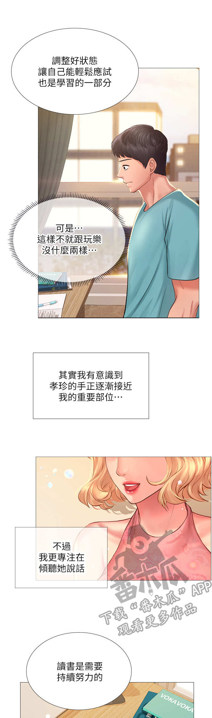 第40章：调整状态7