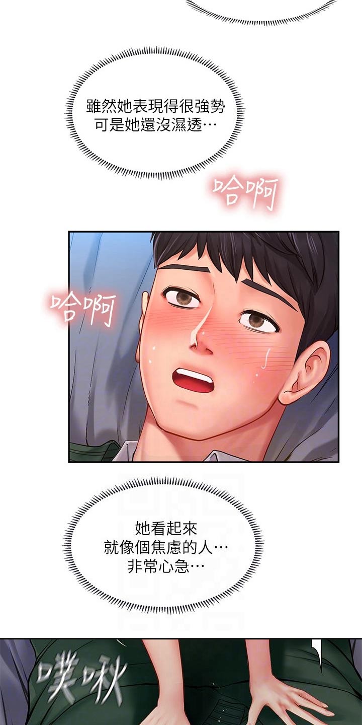 第152章：给我点时间6