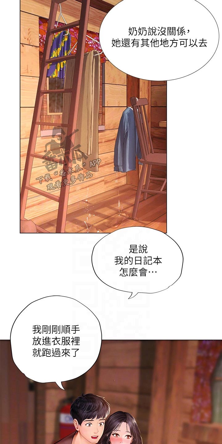 第190章：日记6