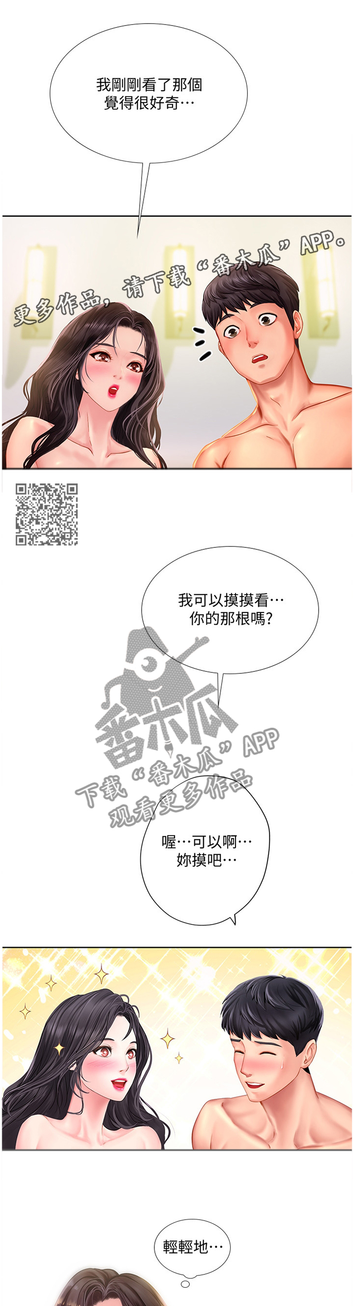 第90章：让你舒服6