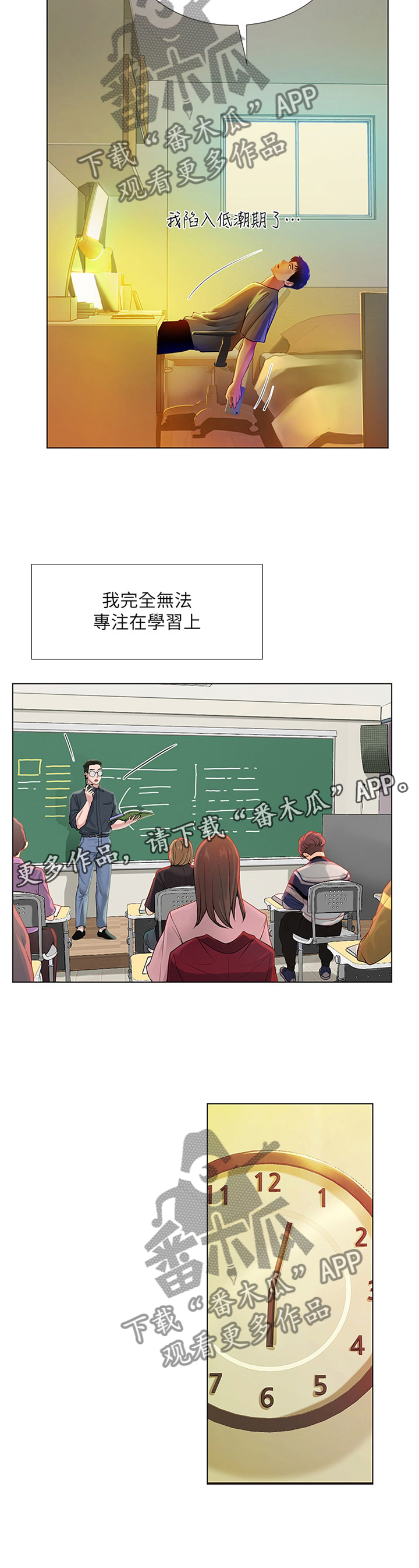 第120章：无法专注13
