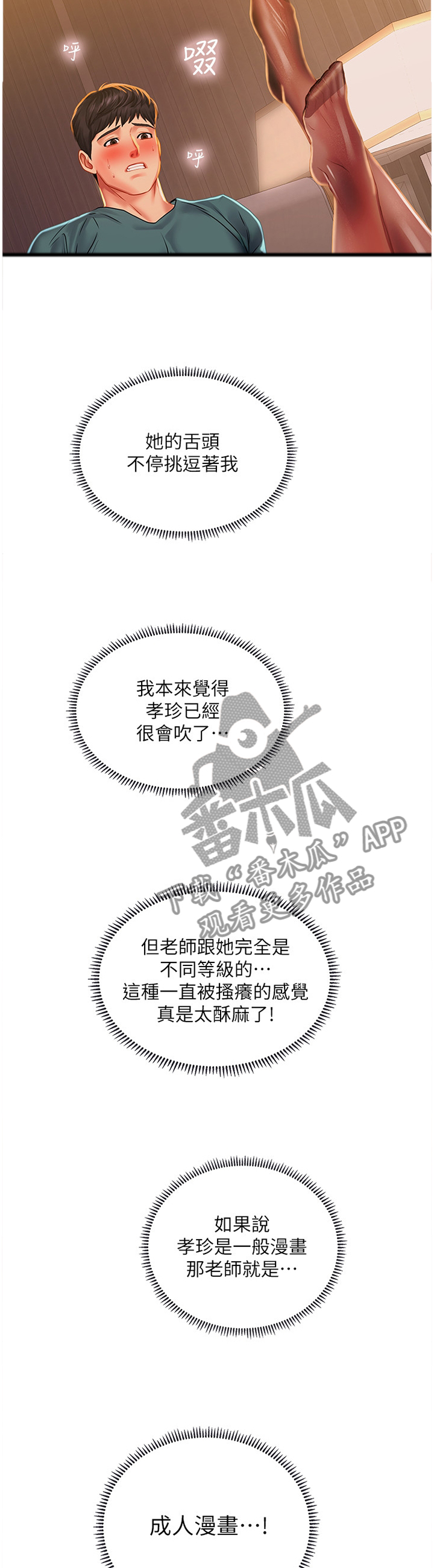 第70章：老师的教导5