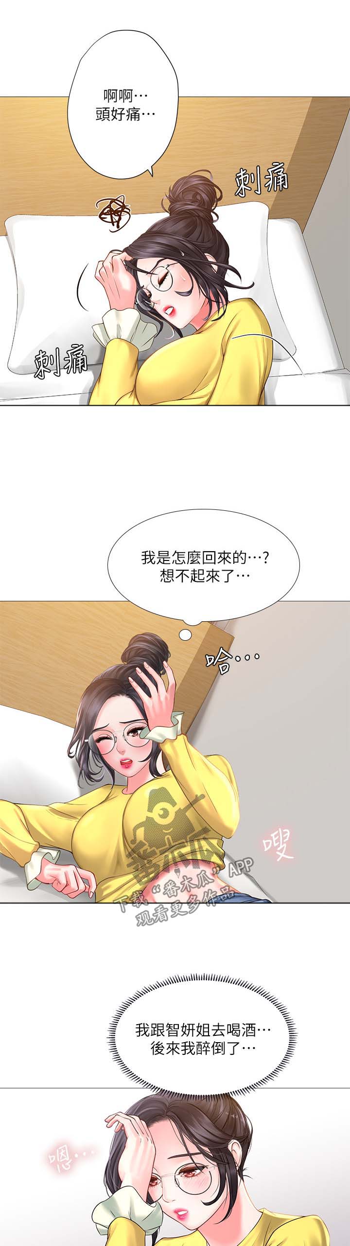 第50章：清醒6