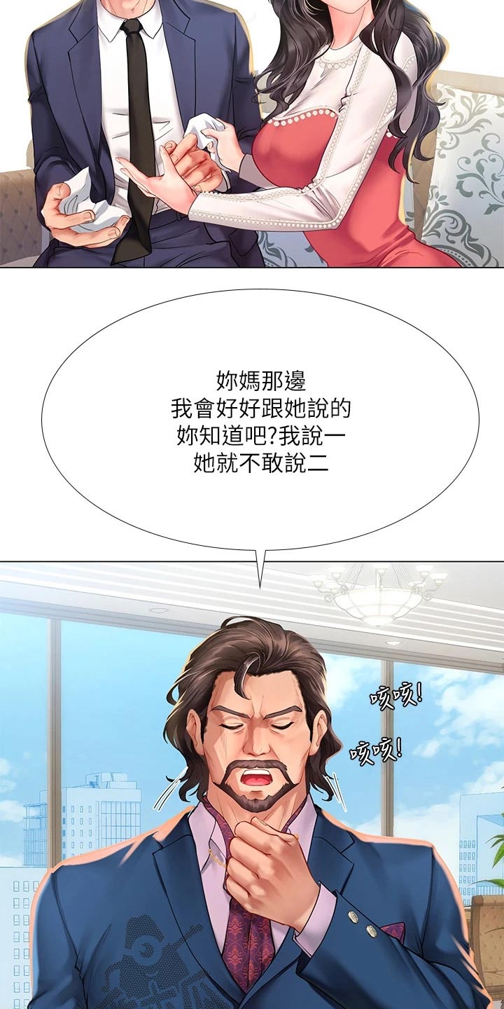 第149章：威严的父亲13