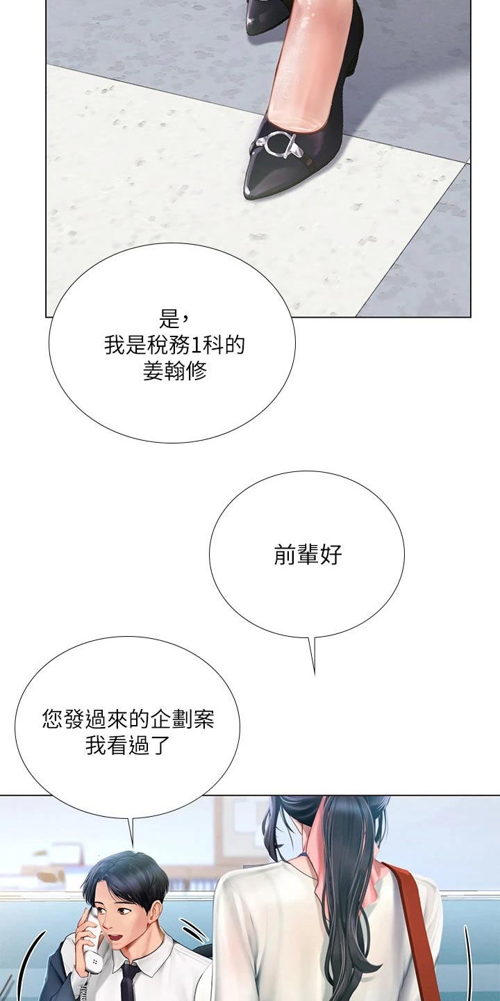 第191章：一起上班【完结】17