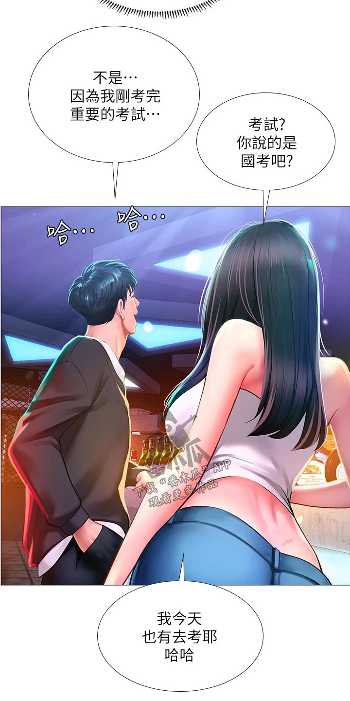 第168章：蹦迪7