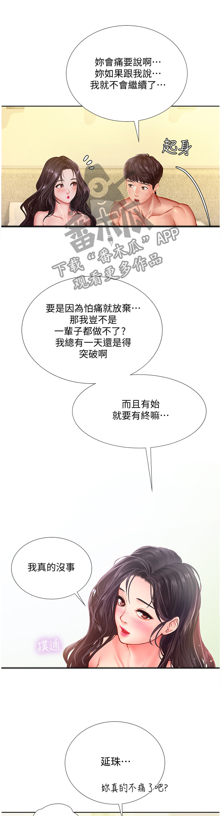 第90章：让你舒服4