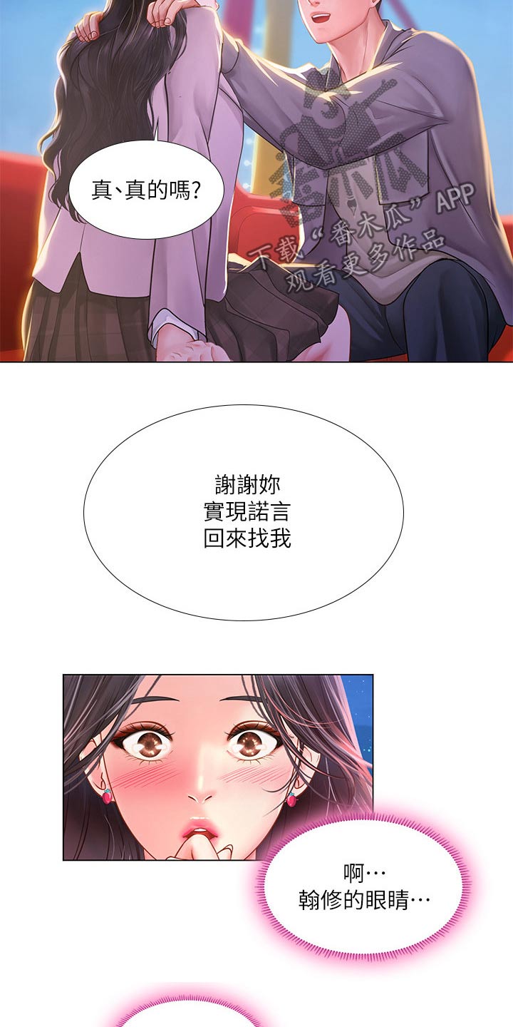 第140章：游乐场23