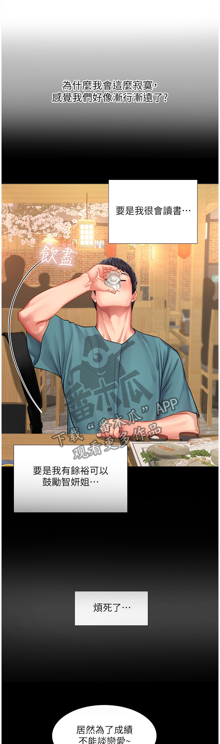 第69章：内心的想法8
