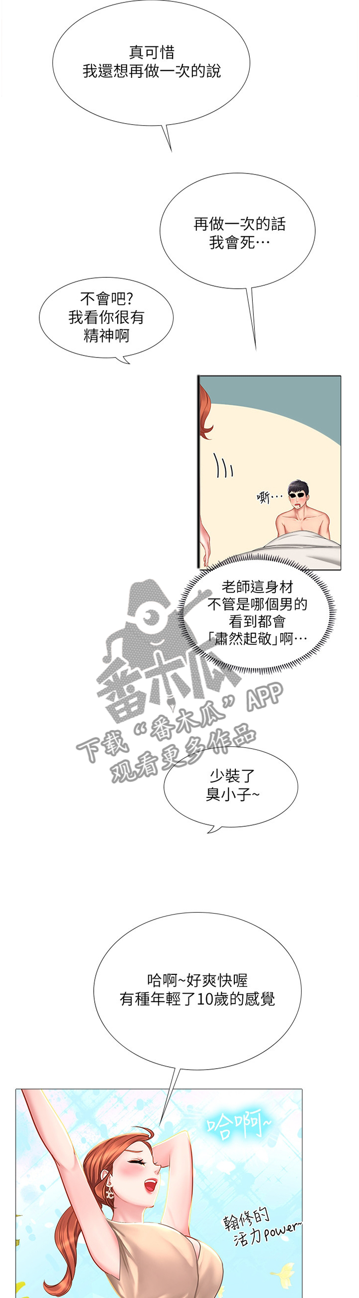 第72章：爽快10