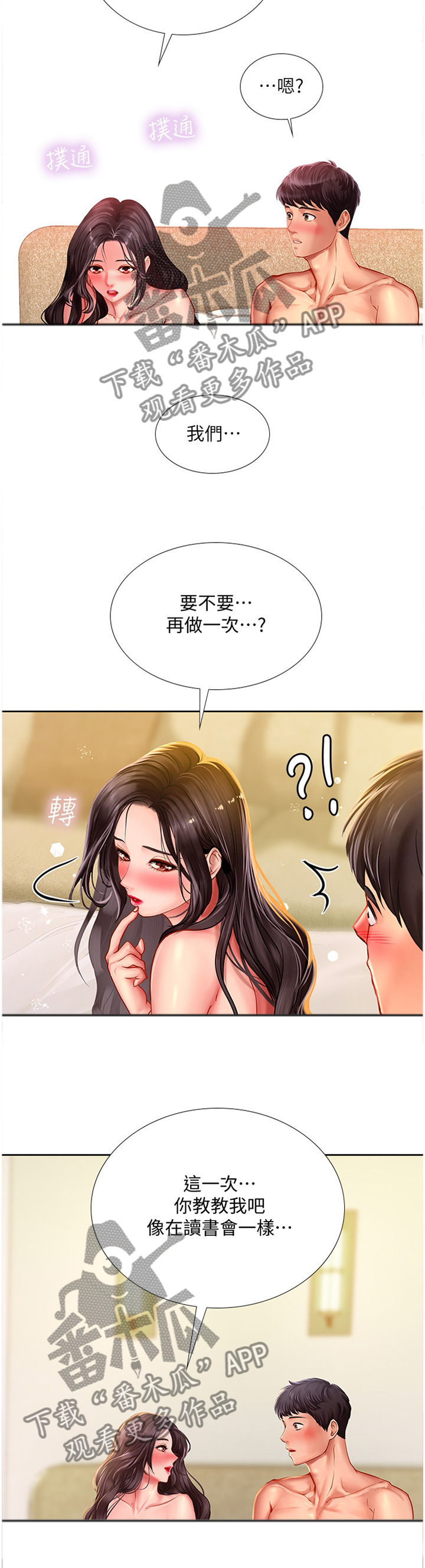 第90章：让你舒服11