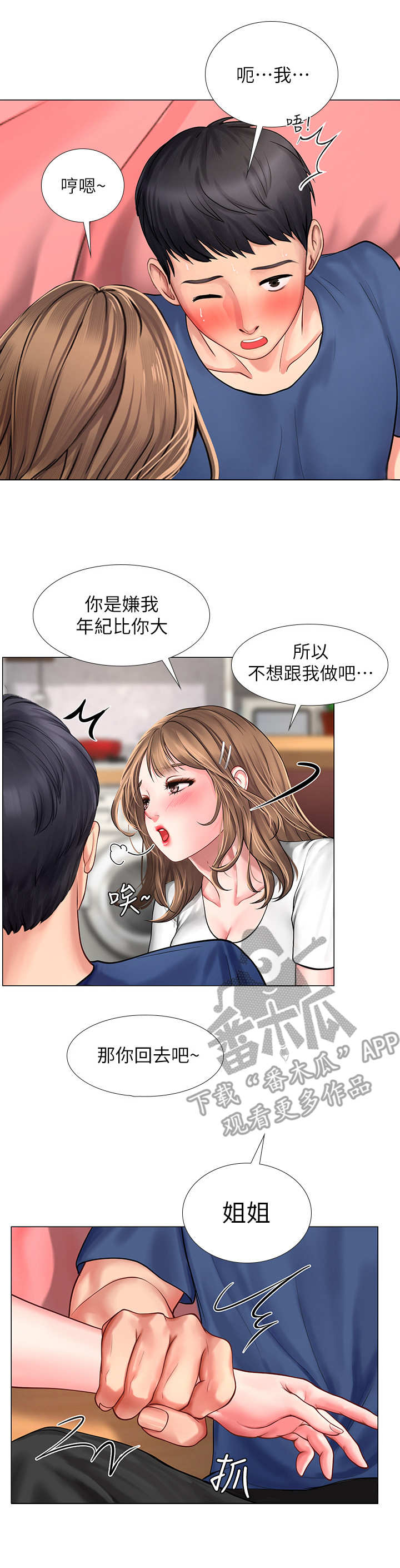 第28章：酒精作祟5
