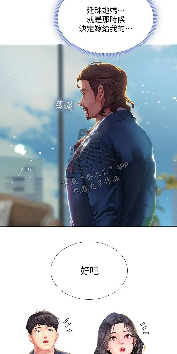 第149章：威严的父亲12