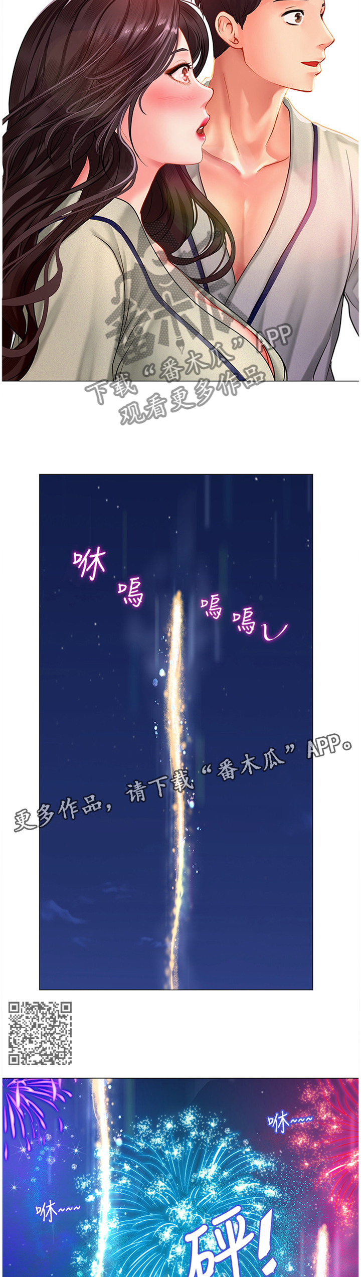 第86章：烟花6