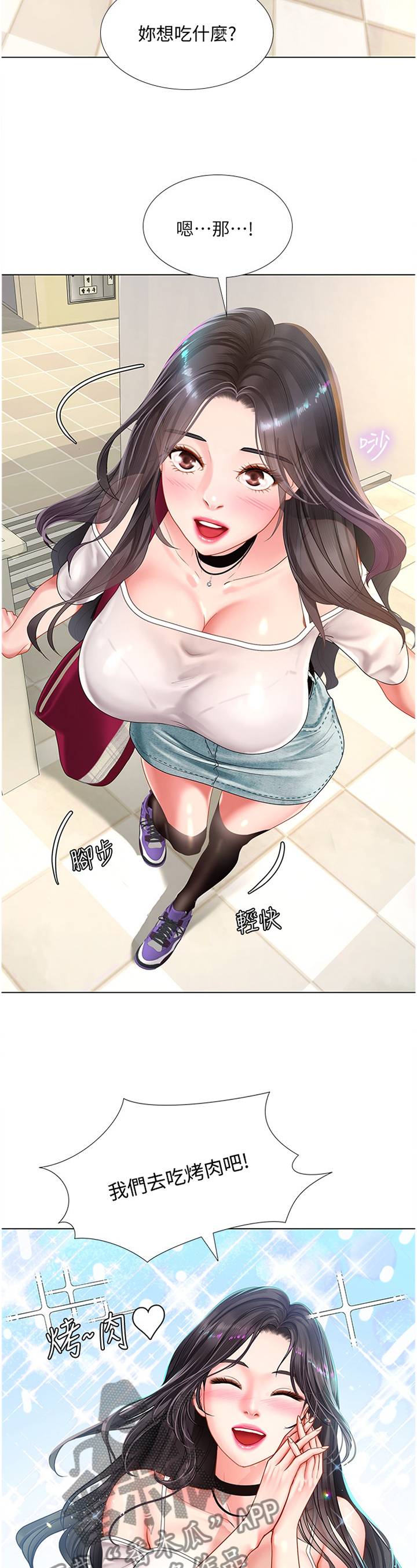 第115章：一起去吃烤肉吧!9
