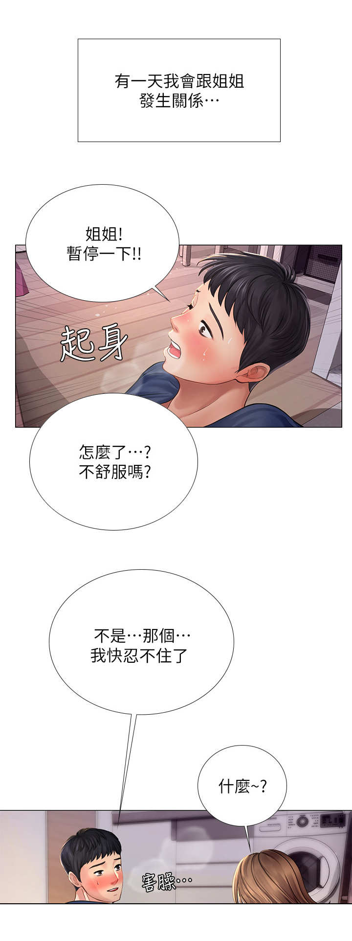 第28章：酒精作祟12