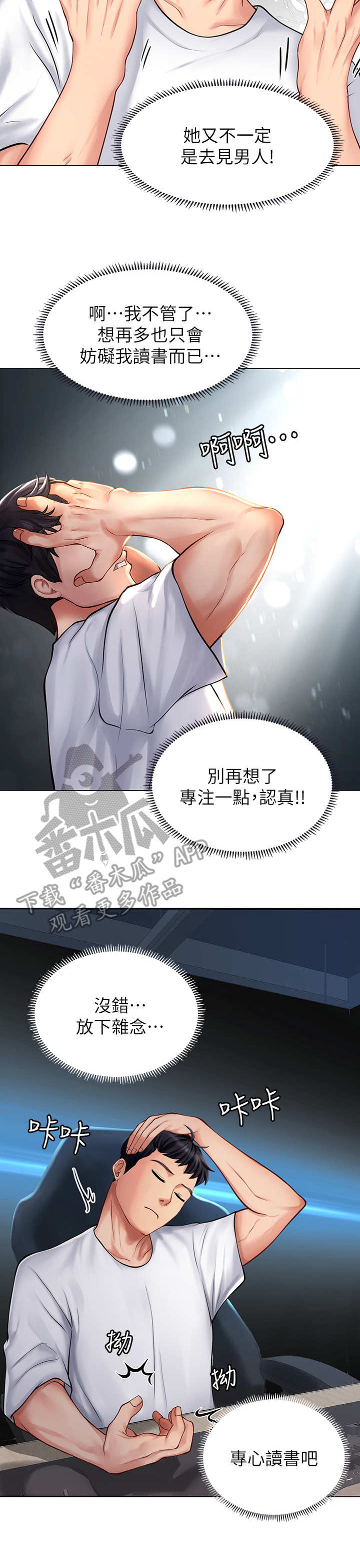 第24章：沮丧10