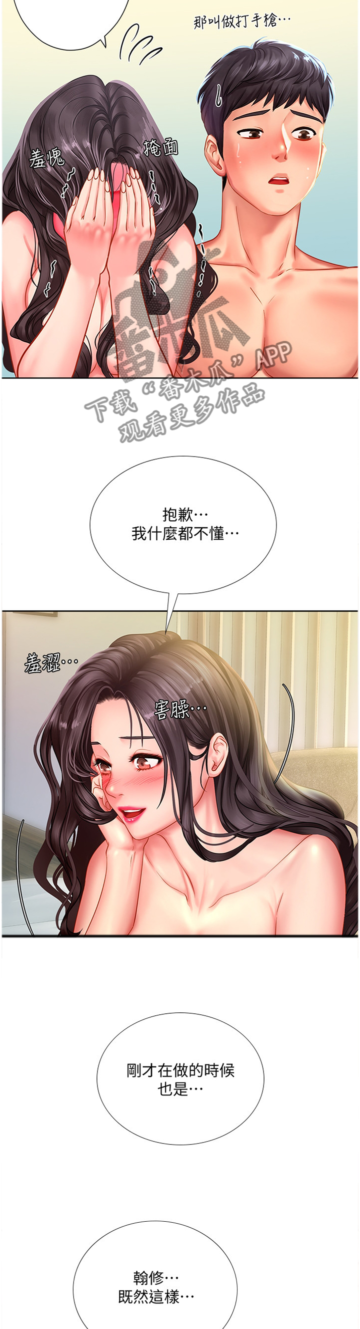 第90章：让你舒服10