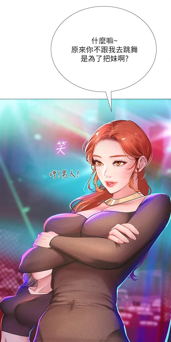 第168章：蹦迪14