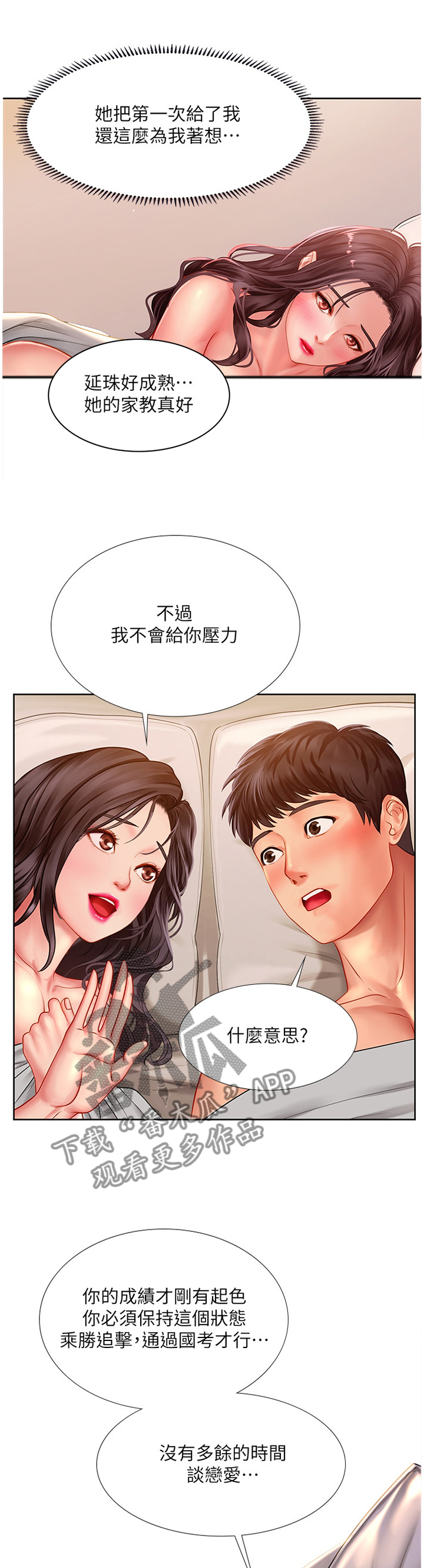 第94章：梦幻的一天7