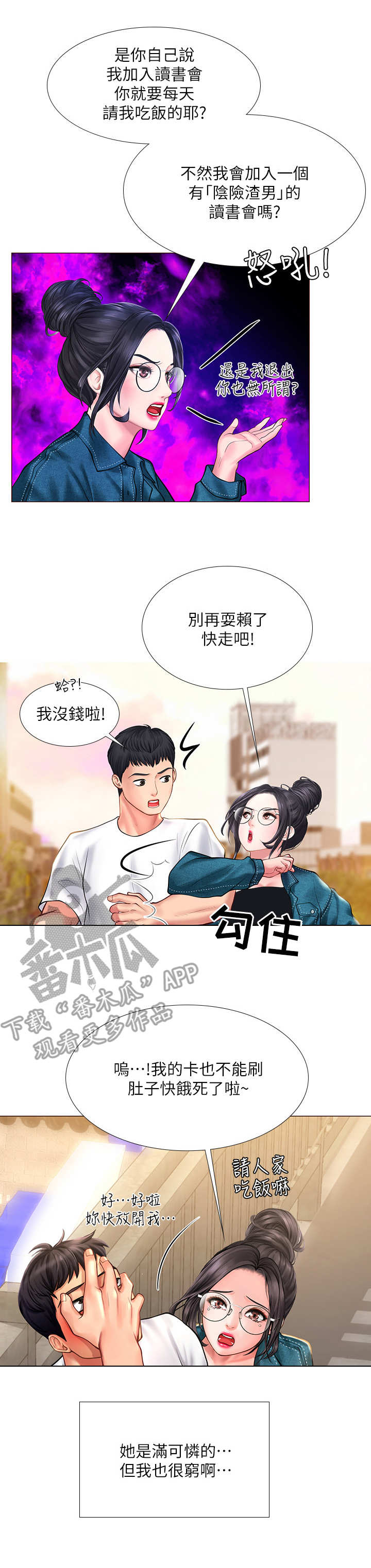 第33章：请客10