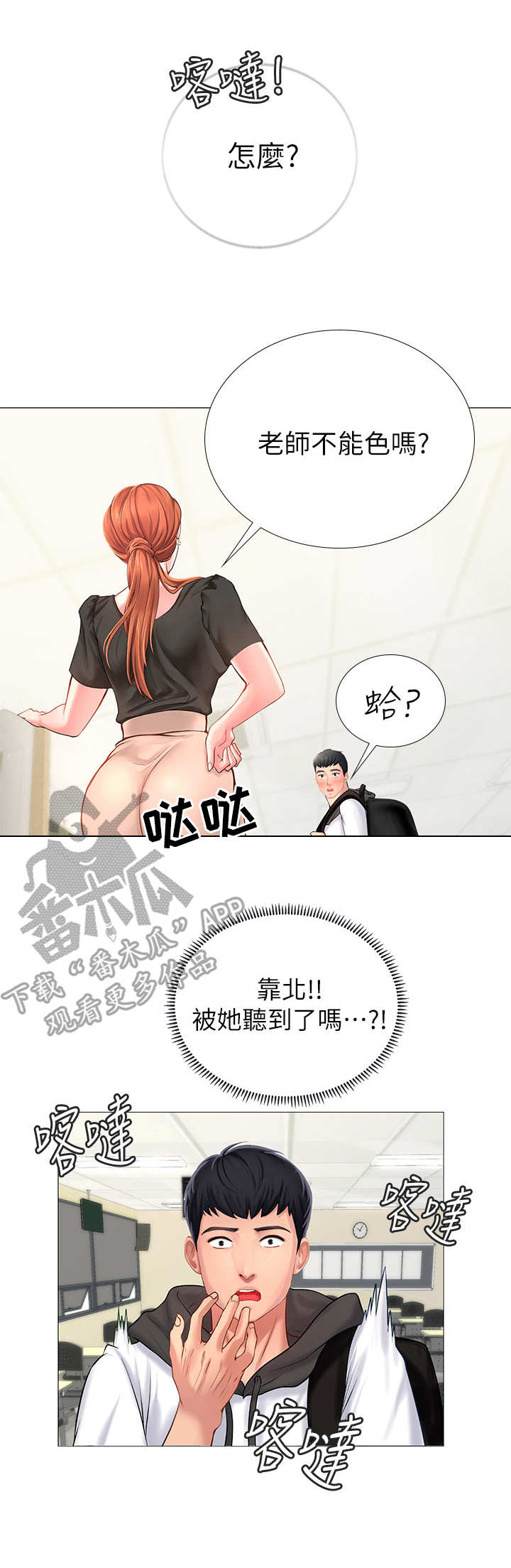 第8章：道歉8