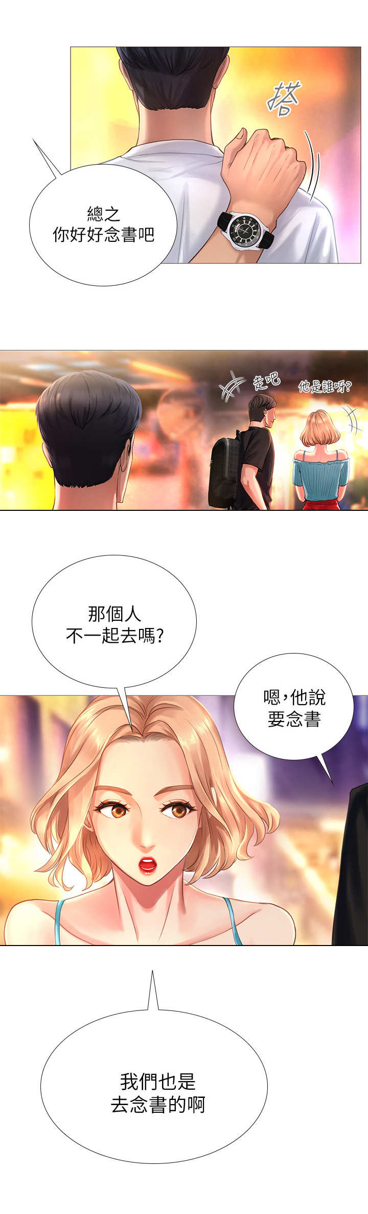 第3章：新成员7