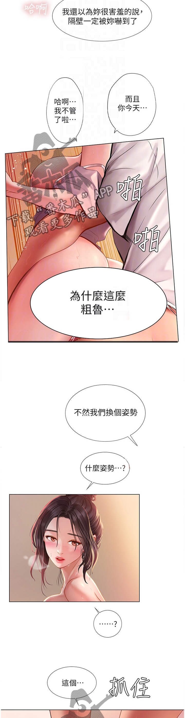 第102章：你的弱点5
