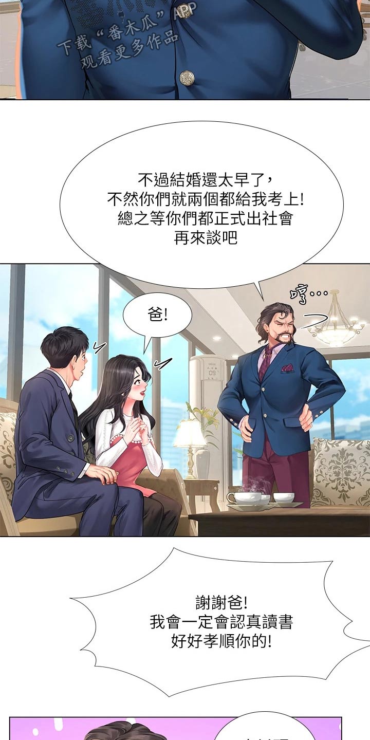 第149章：威严的父亲14