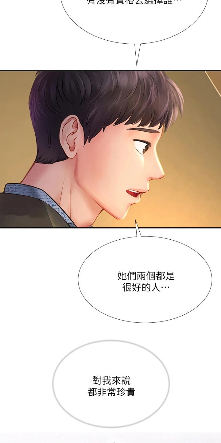 第155章：选择15