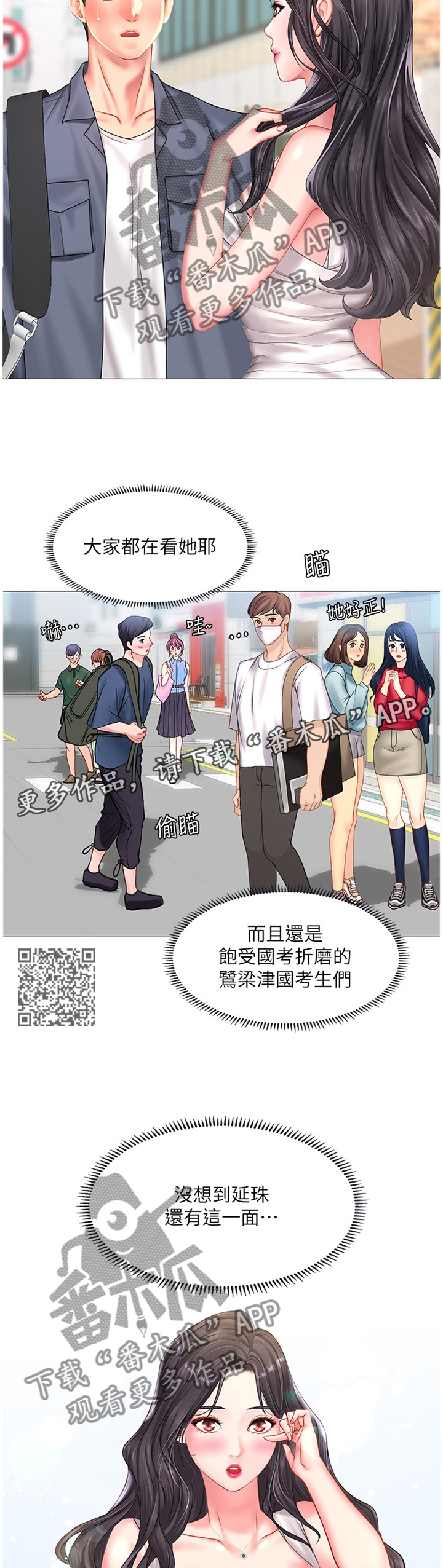 第82章：与众不同6