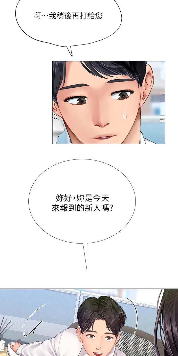 第191章：一起上班【完结】19