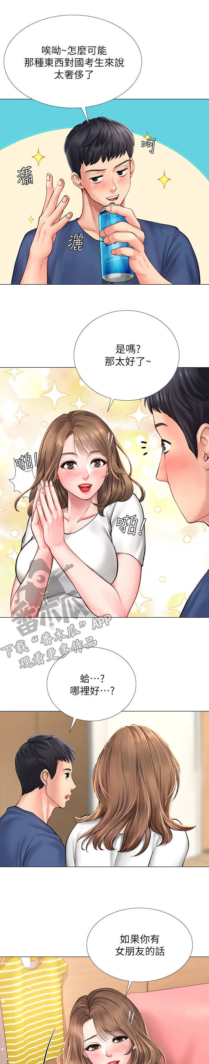 第27章：谈心11