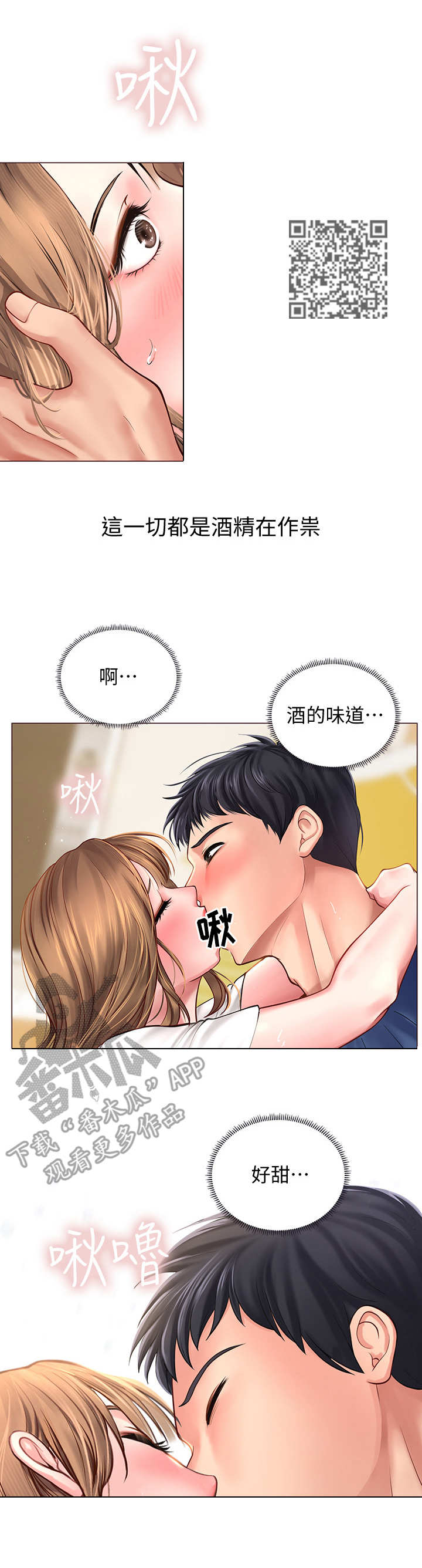 第28章：酒精作祟7