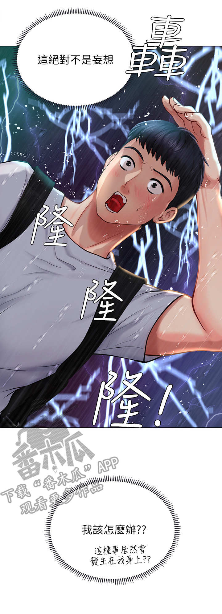 第26章：下雨11