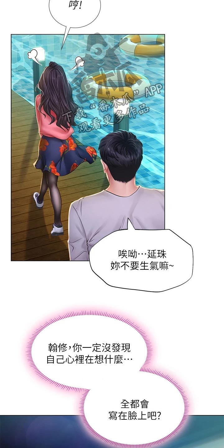 第179章：水上乐园7