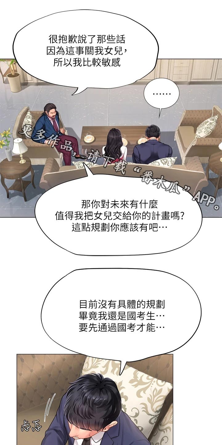 第149章：威严的父亲0