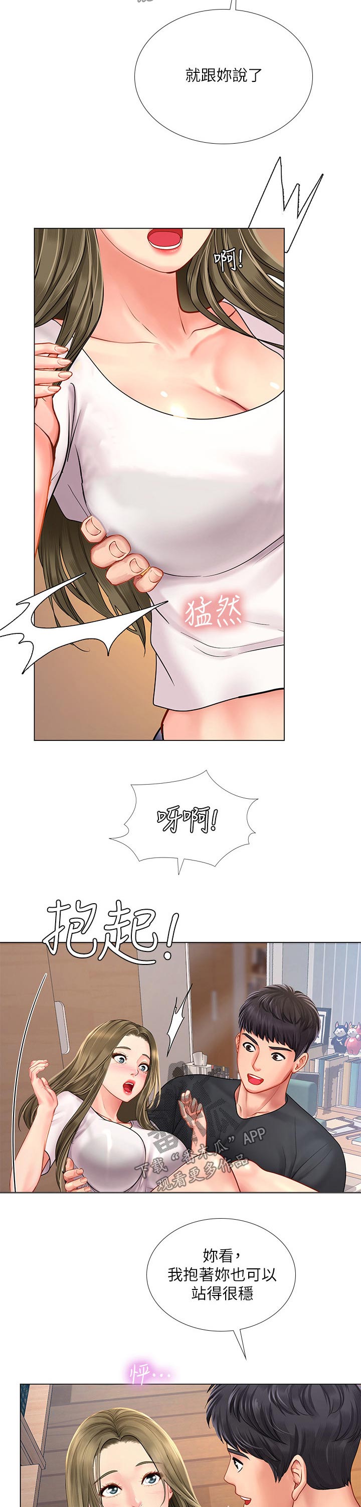第134章：拥抱5