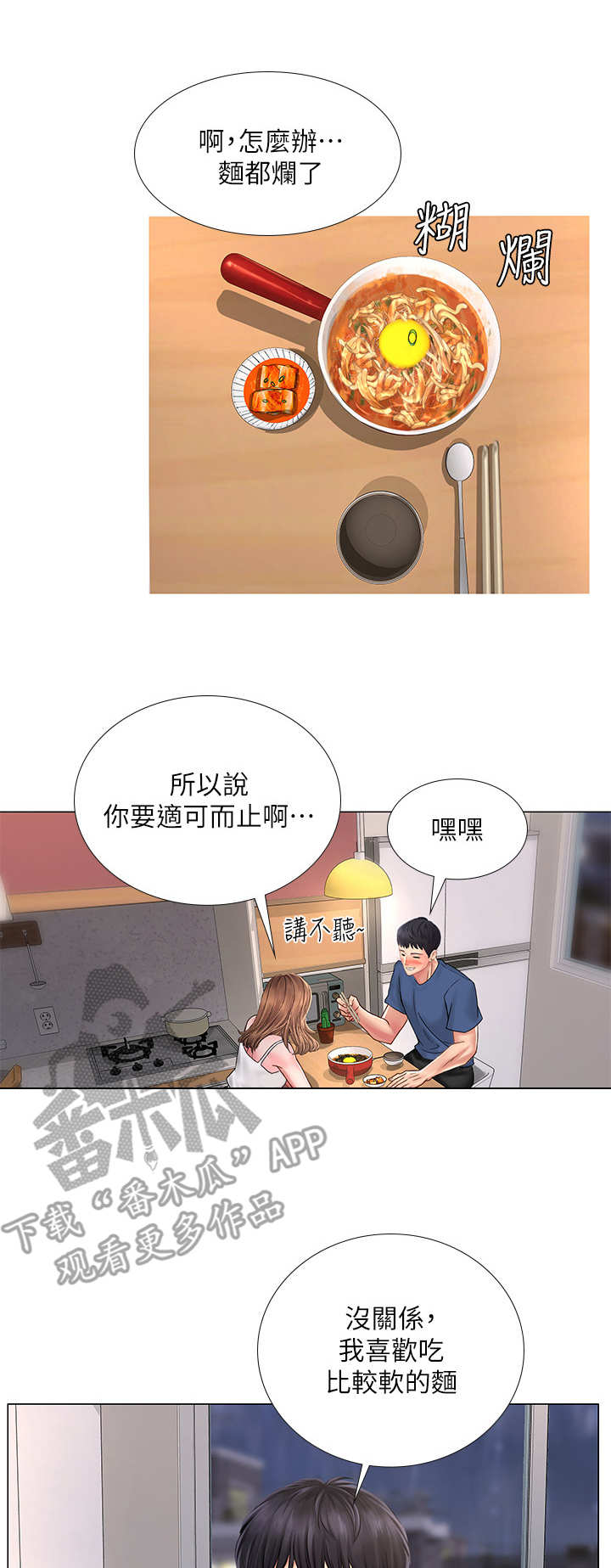 第31章：泡面5