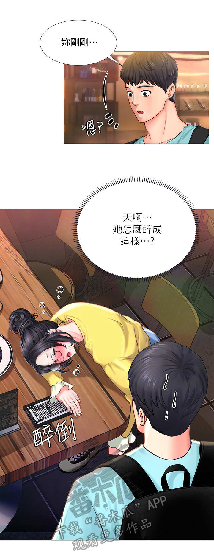 第44章：醉醺醺6