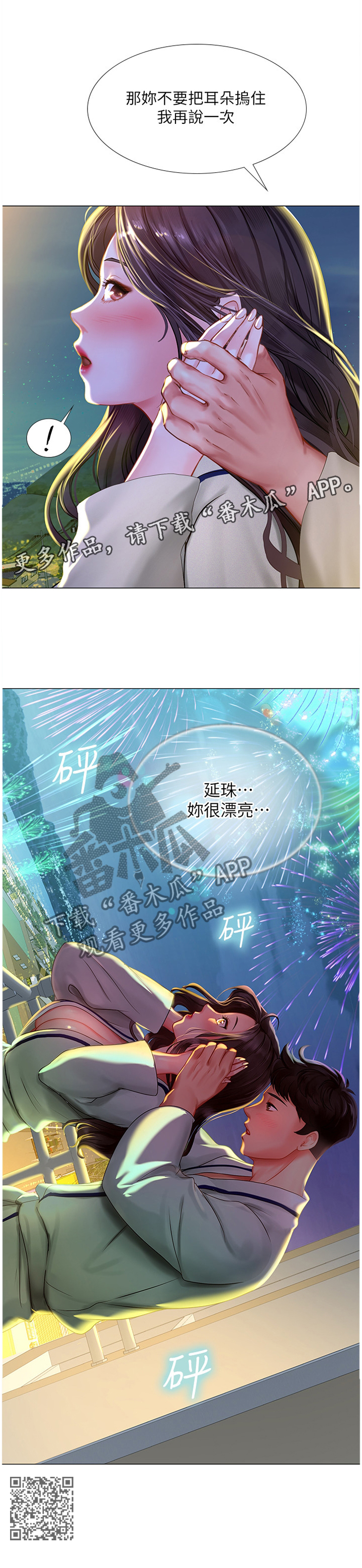 第86章：烟花12
