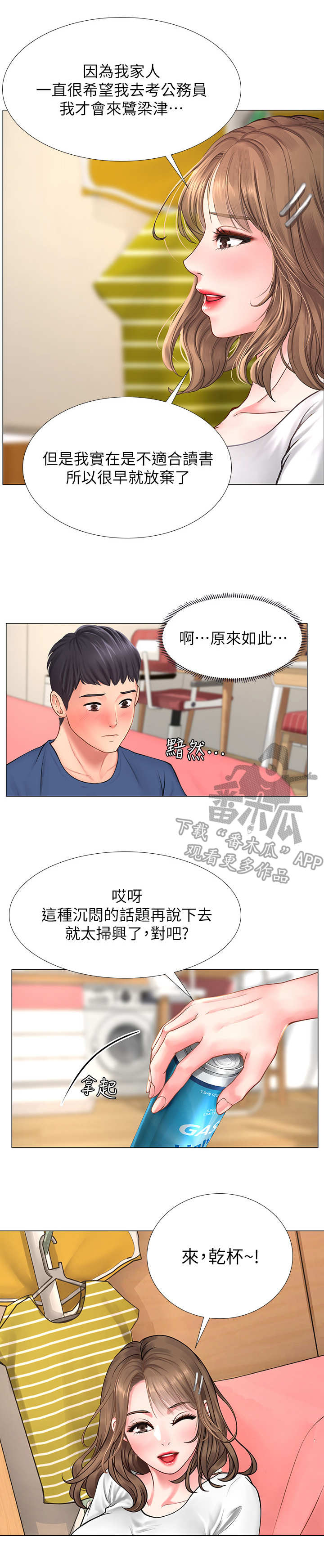 第27章：谈心8