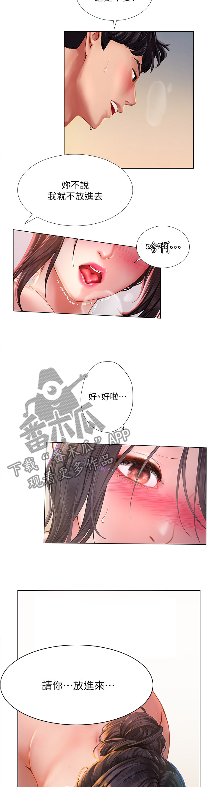 第101章：亲口说出5
