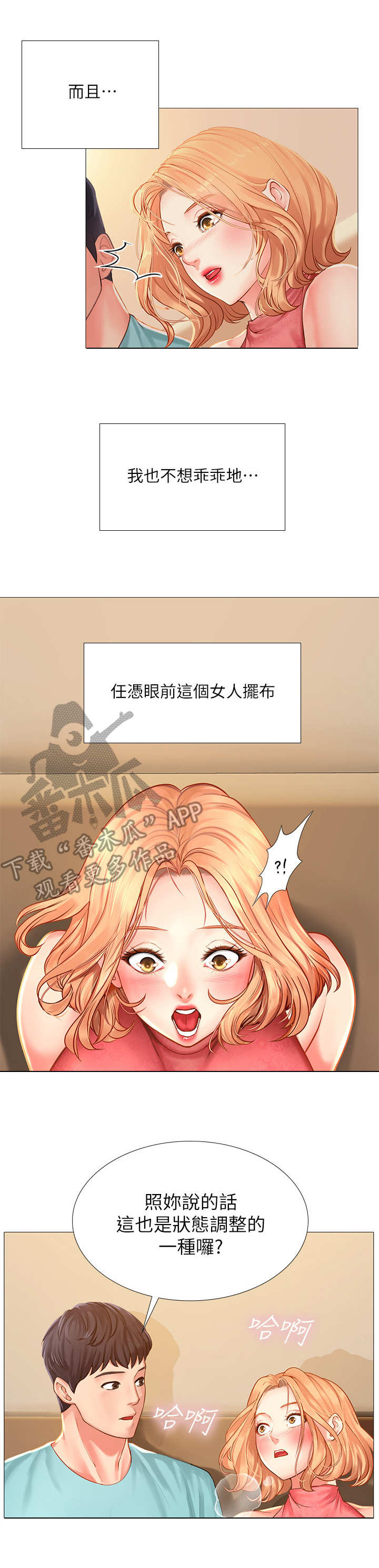 第40章：调整状态11