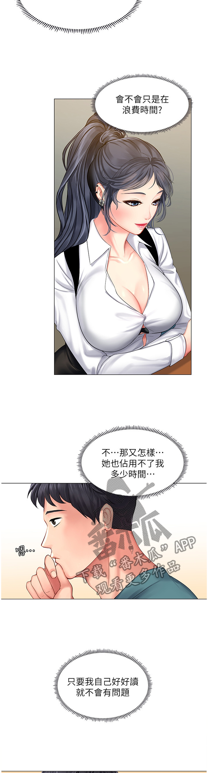 第67章：只要努力就行了7