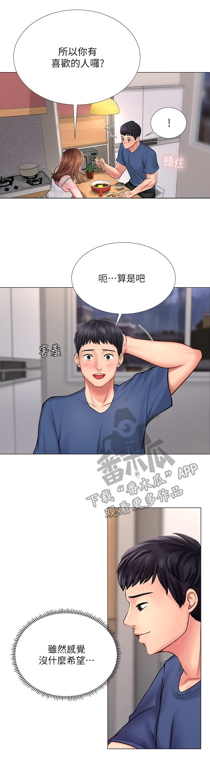 第31章：泡面8