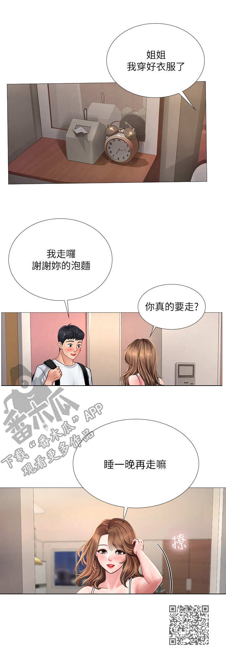 第31章：泡面10