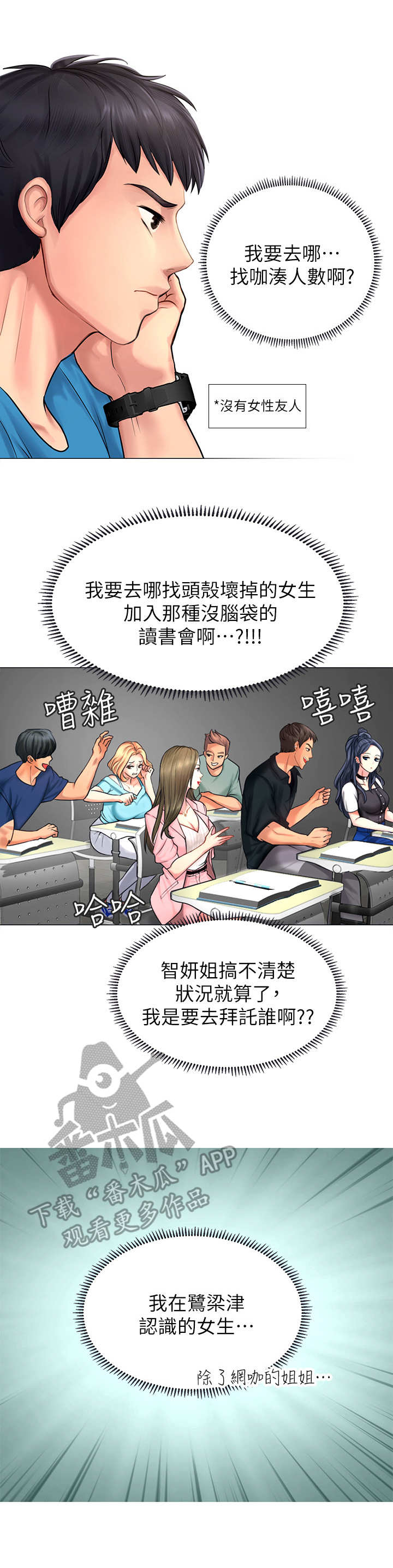 第16章：认识的人12
