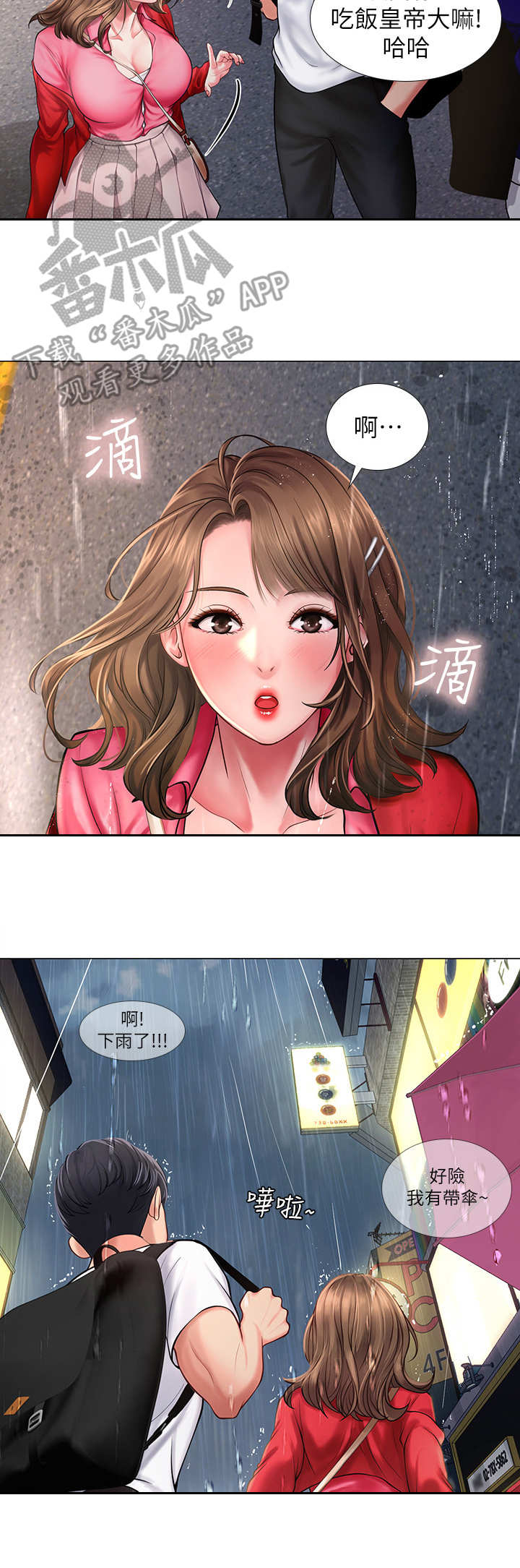 第26章：下雨8
